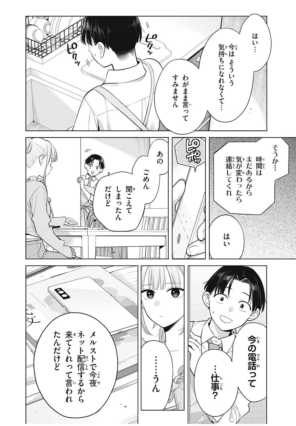 私をセンターにすると誓いますか？ 第18.2話 - 2