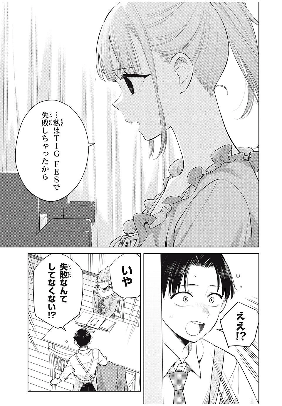 私をセンターにすると誓いますか？ 第18.2話 - 3
