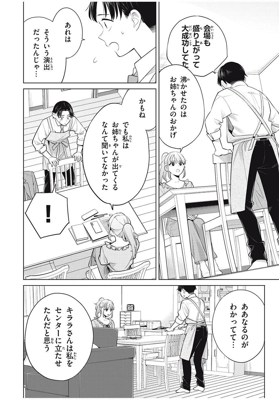 私をセンターにすると誓いますか？ 第18.2話 - 4