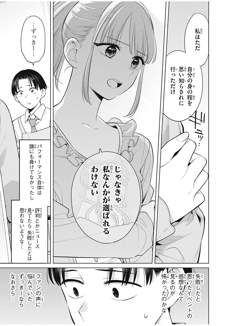 私をセンターにすると誓いますか？ 第18.2話 - 5