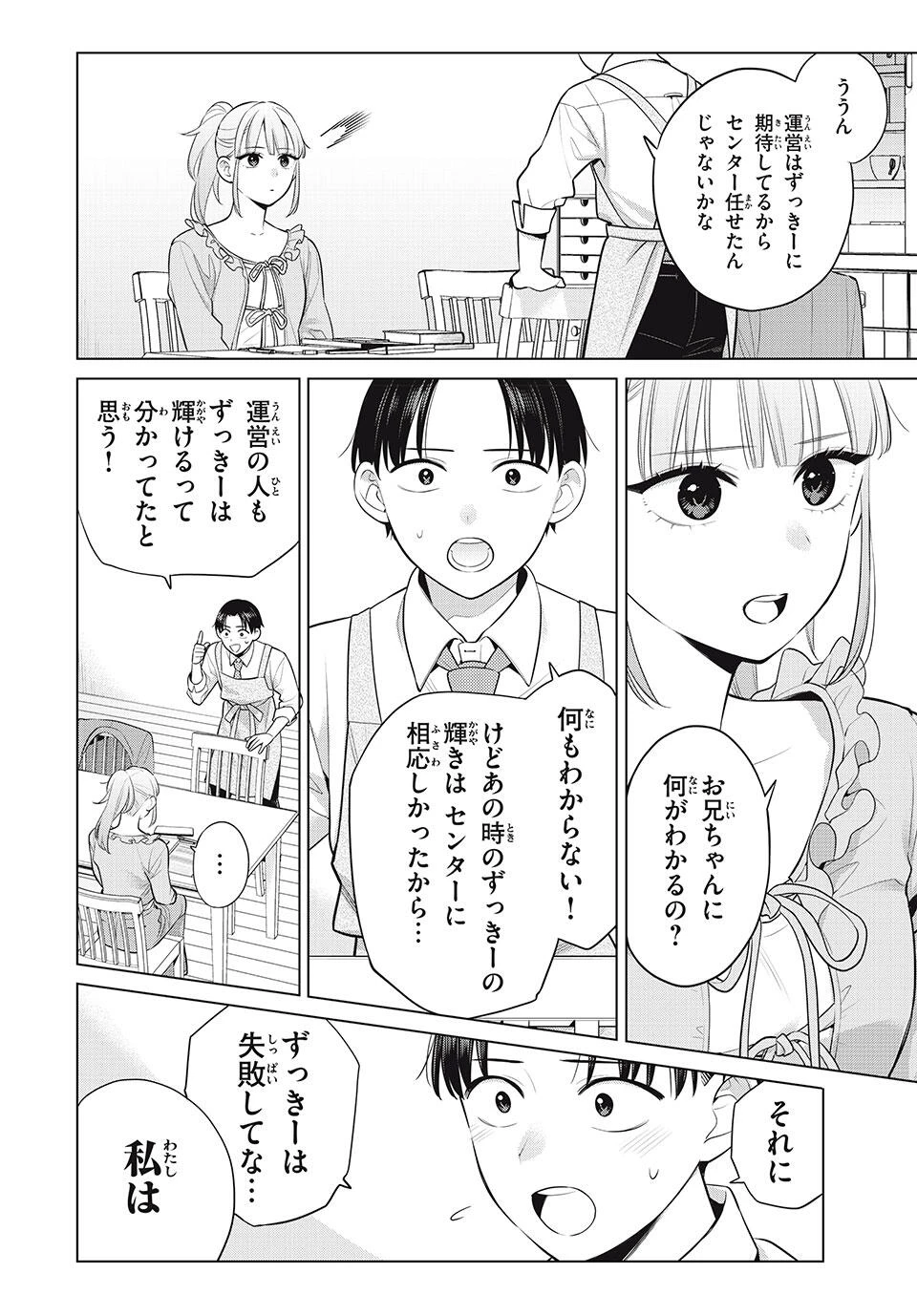 私をセンターにすると誓いますか？ 第18.2話 - 6