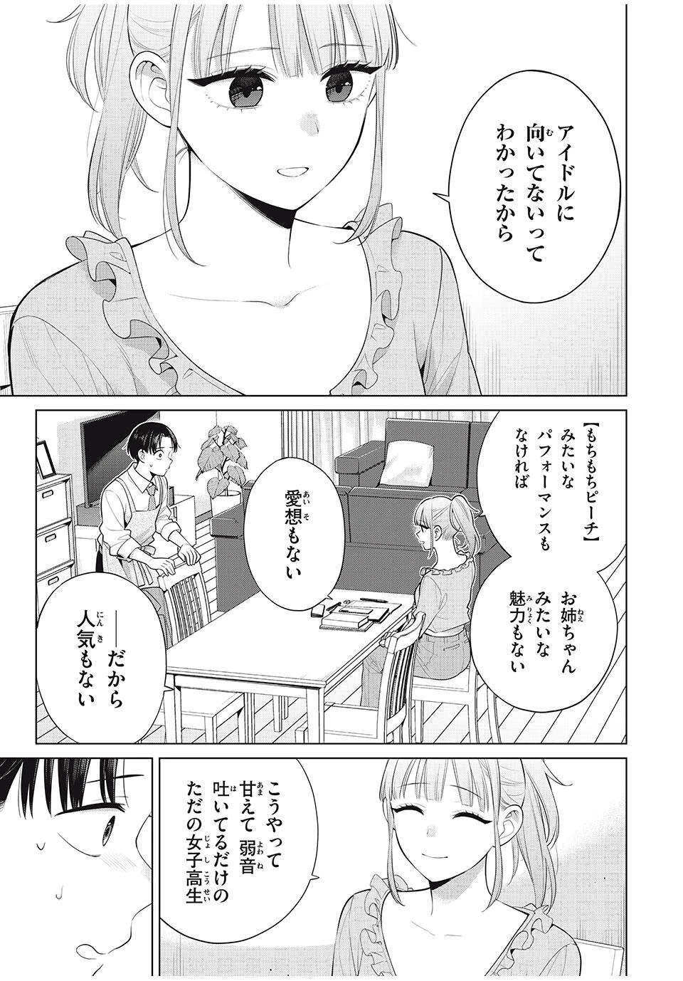 私をセンターにすると誓いますか？ 第18.2話 - 7