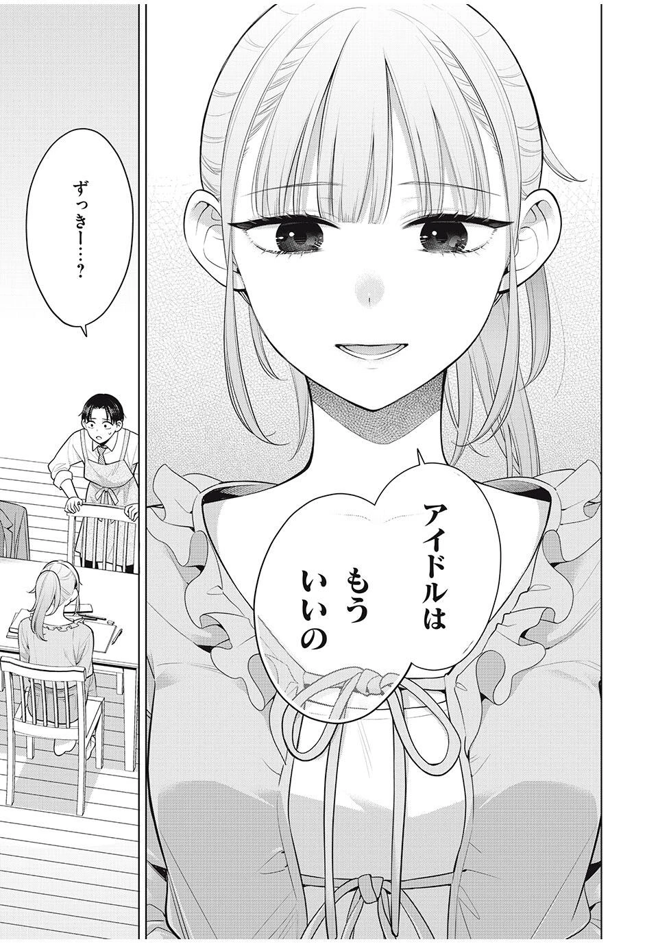 私をセンターにすると誓いますか？ 第18.2話 - 9