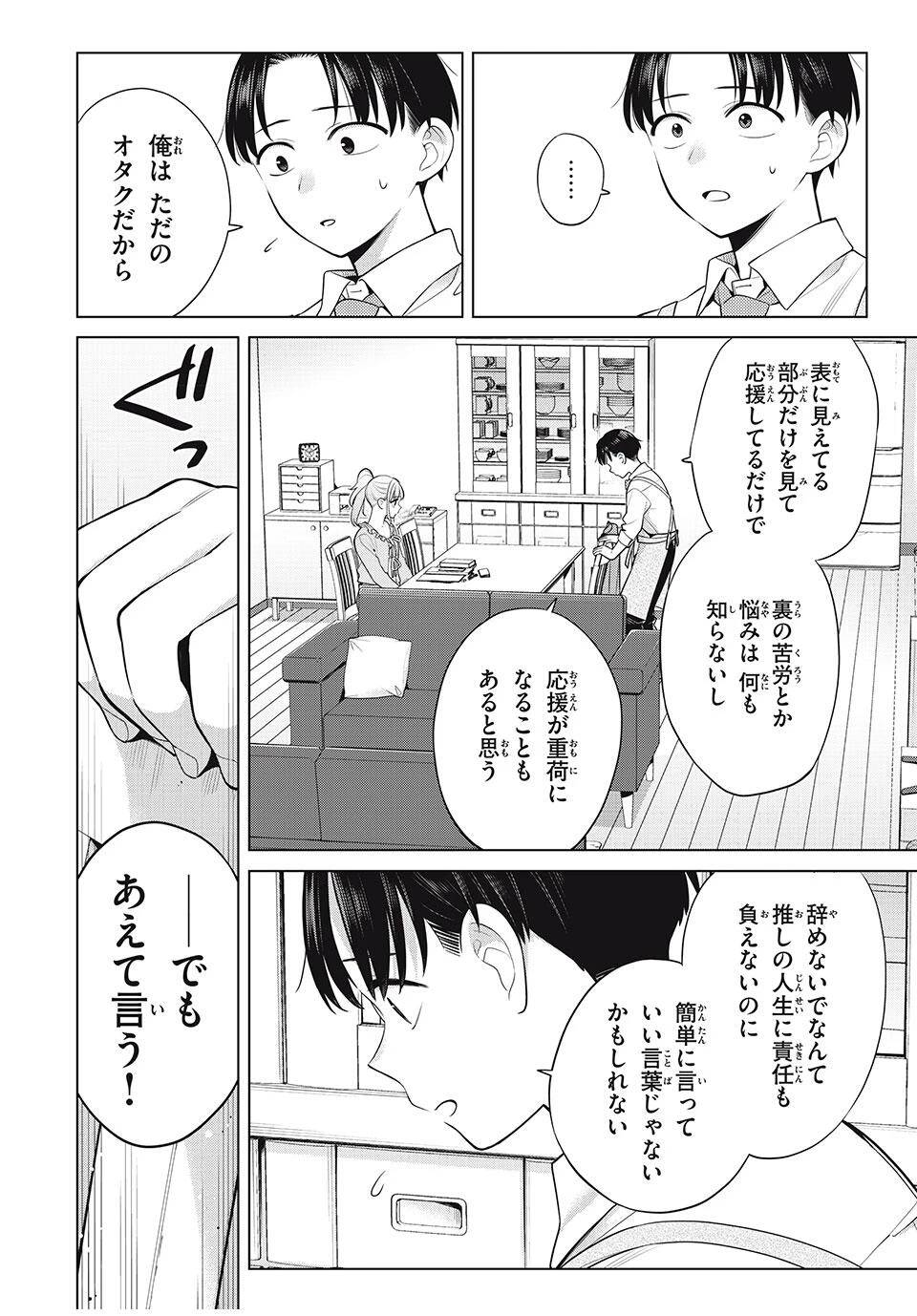 私をセンターにすると誓いますか？ 第18.2話 - 10