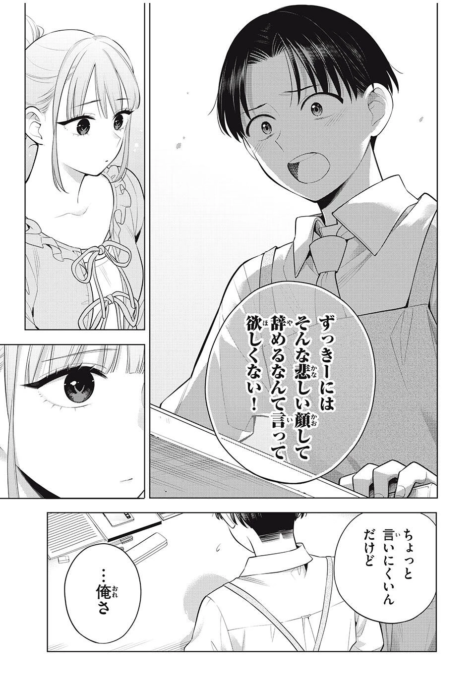 私をセンターにすると誓いますか？ 第18.2話 - 11