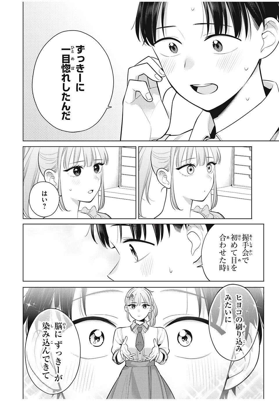 私をセンターにすると誓いますか？ 第18.2話 - 12