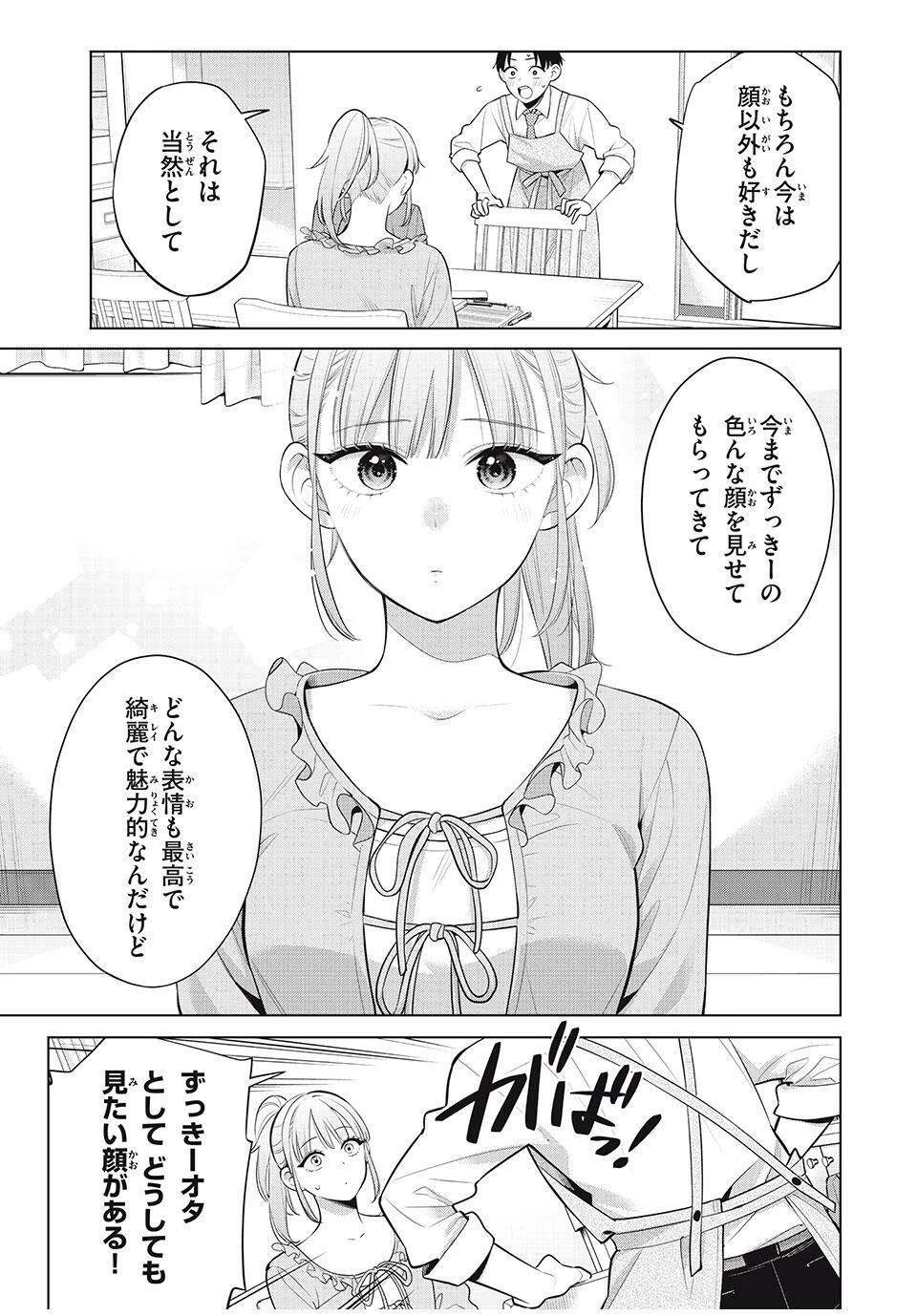 私をセンターにすると誓いますか？ 第18.2話 - 13