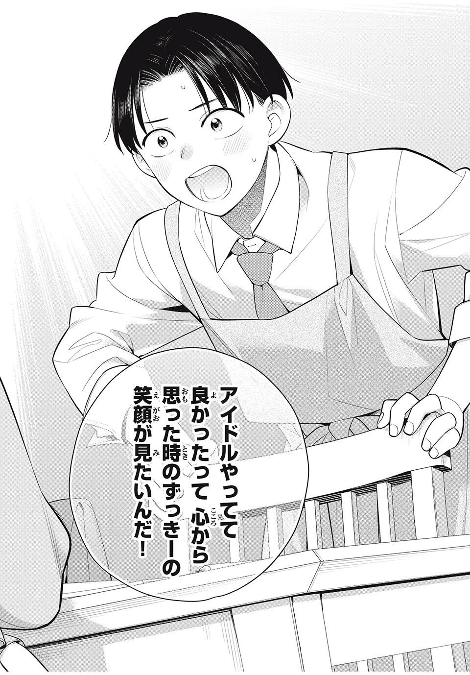 私をセンターにすると誓いますか？ 第18.2話 - 14