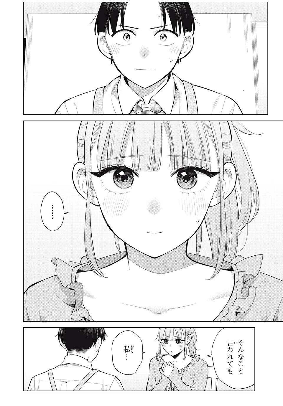 私をセンターにすると誓いますか？ 第18.2話 - 16