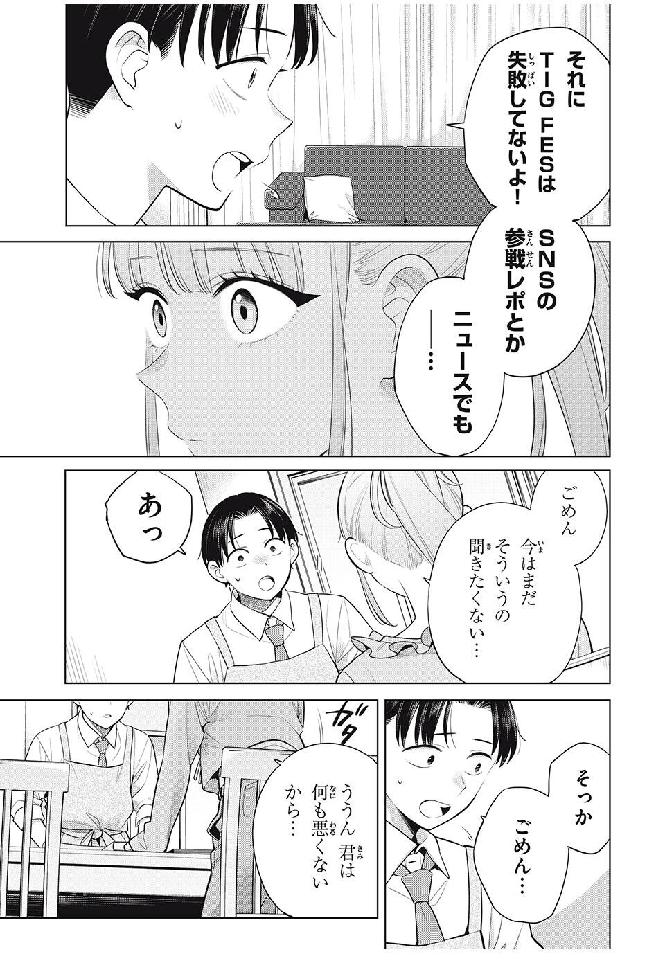 私をセンターにすると誓いますか？ 第18.2話 - 17