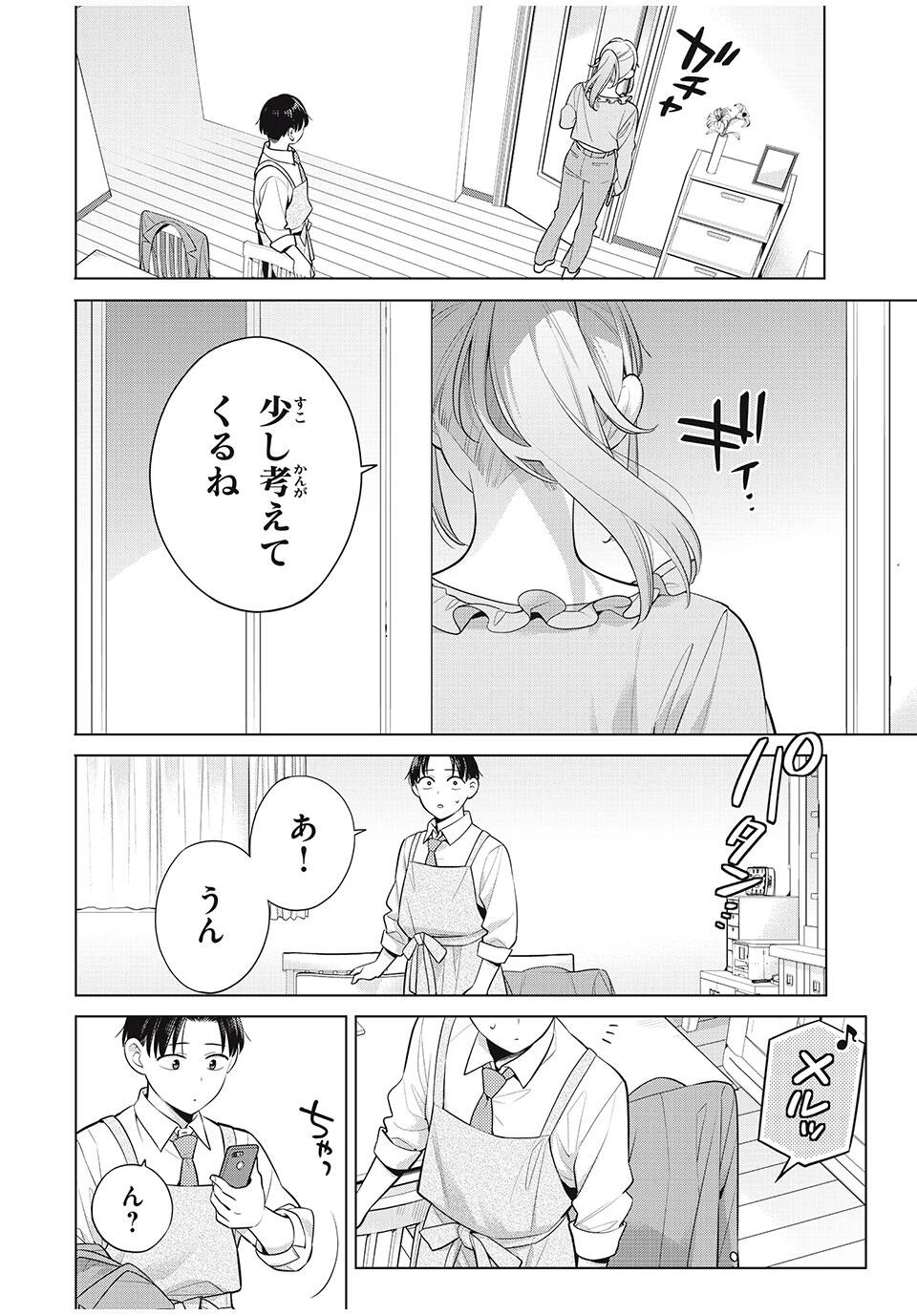 私をセンターにすると誓いますか？ 第18.2話 - 18