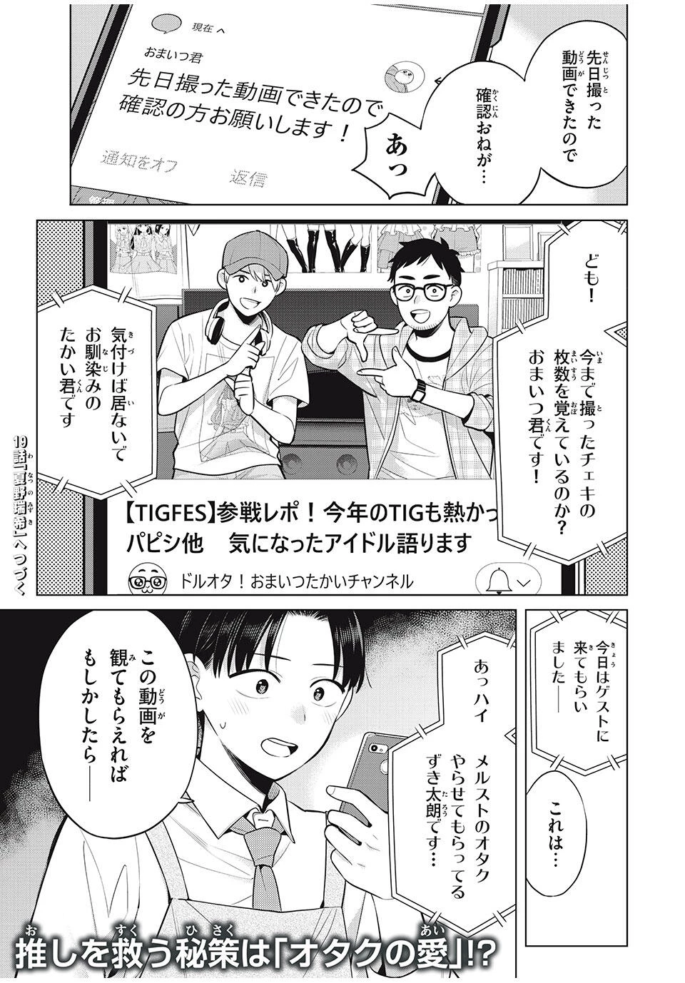 私をセンターにすると誓いますか？ 第18.2話 - 19