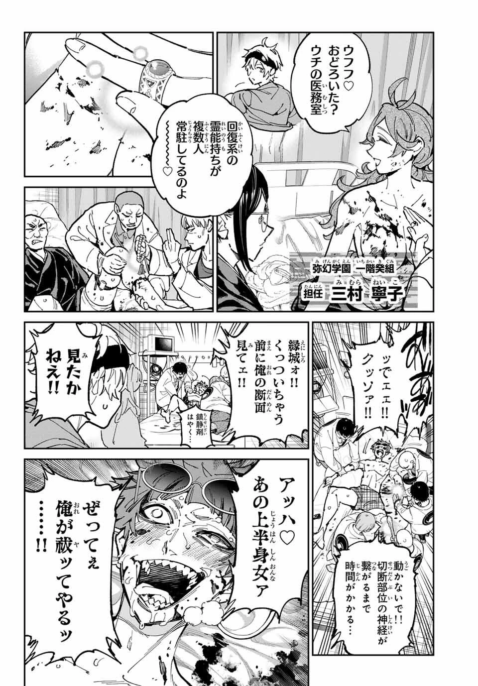 デッドアカウント 第113話 - 2