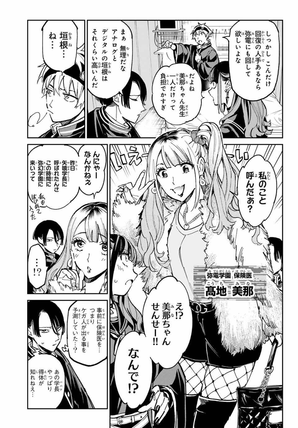 デッドアカウント 第113話 - 3