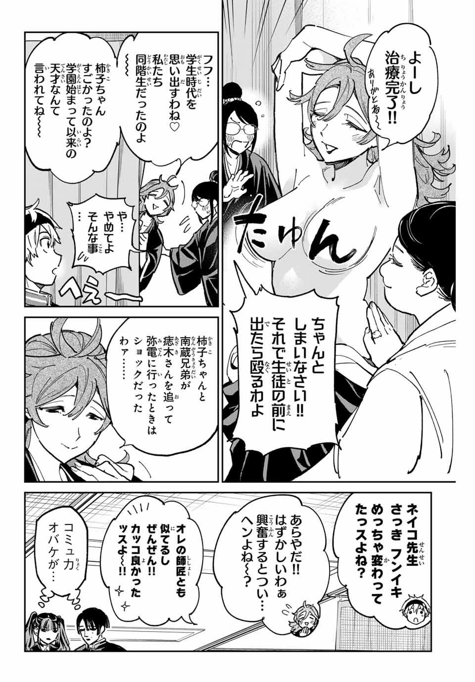 デッドアカウント 第113話 - 4