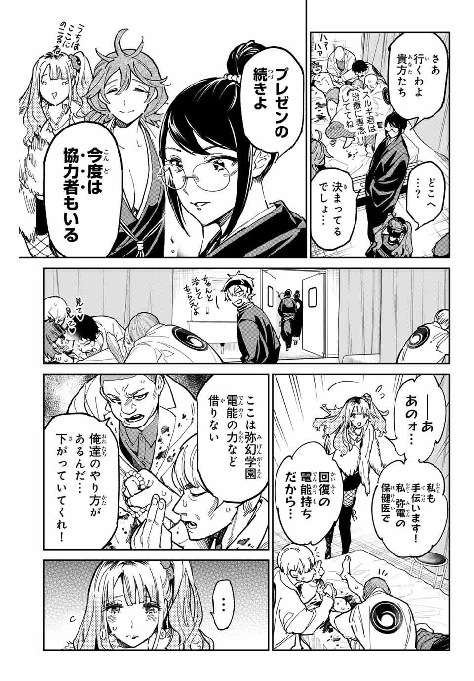 デッドアカウント 第113話 - 5