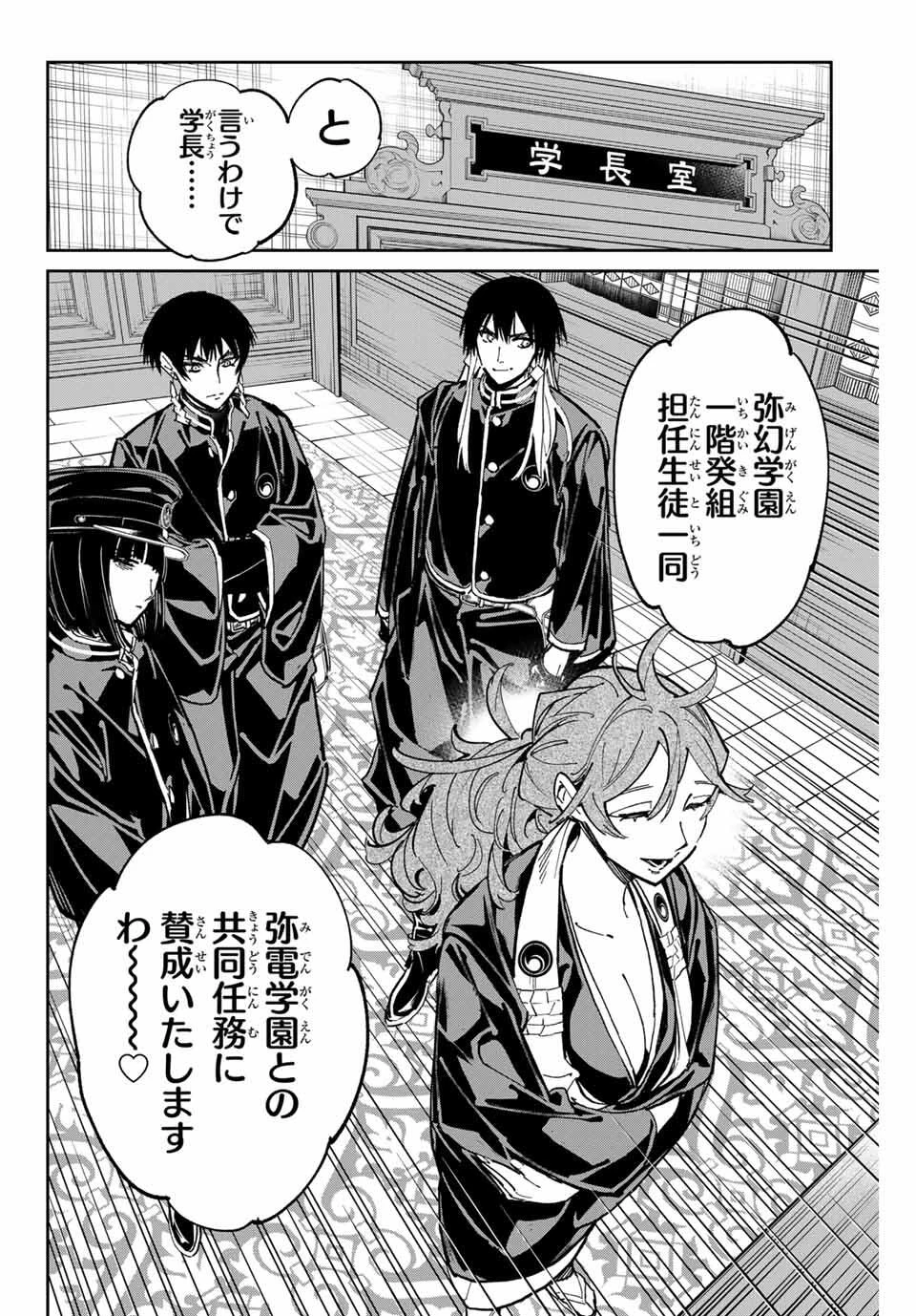 デッドアカウント 第113話 - 6