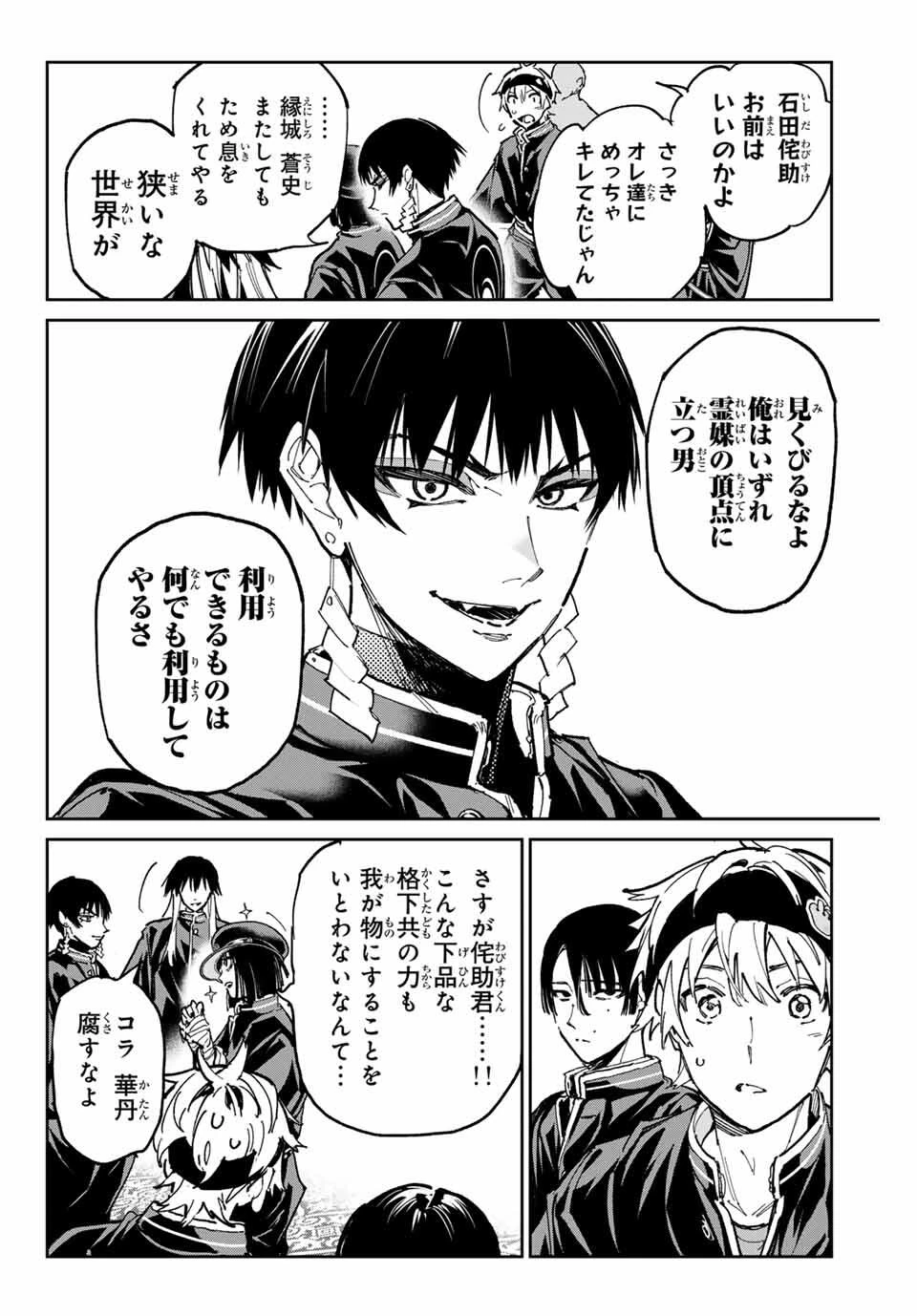 デッドアカウント 第113話 - 8