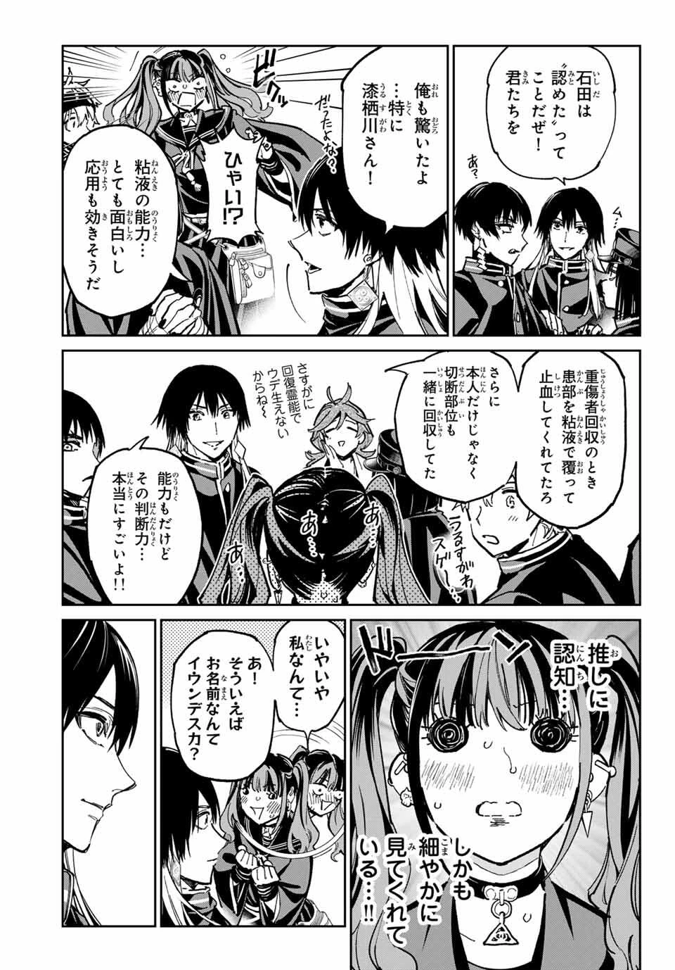 デッドアカウント 第113話 - 9