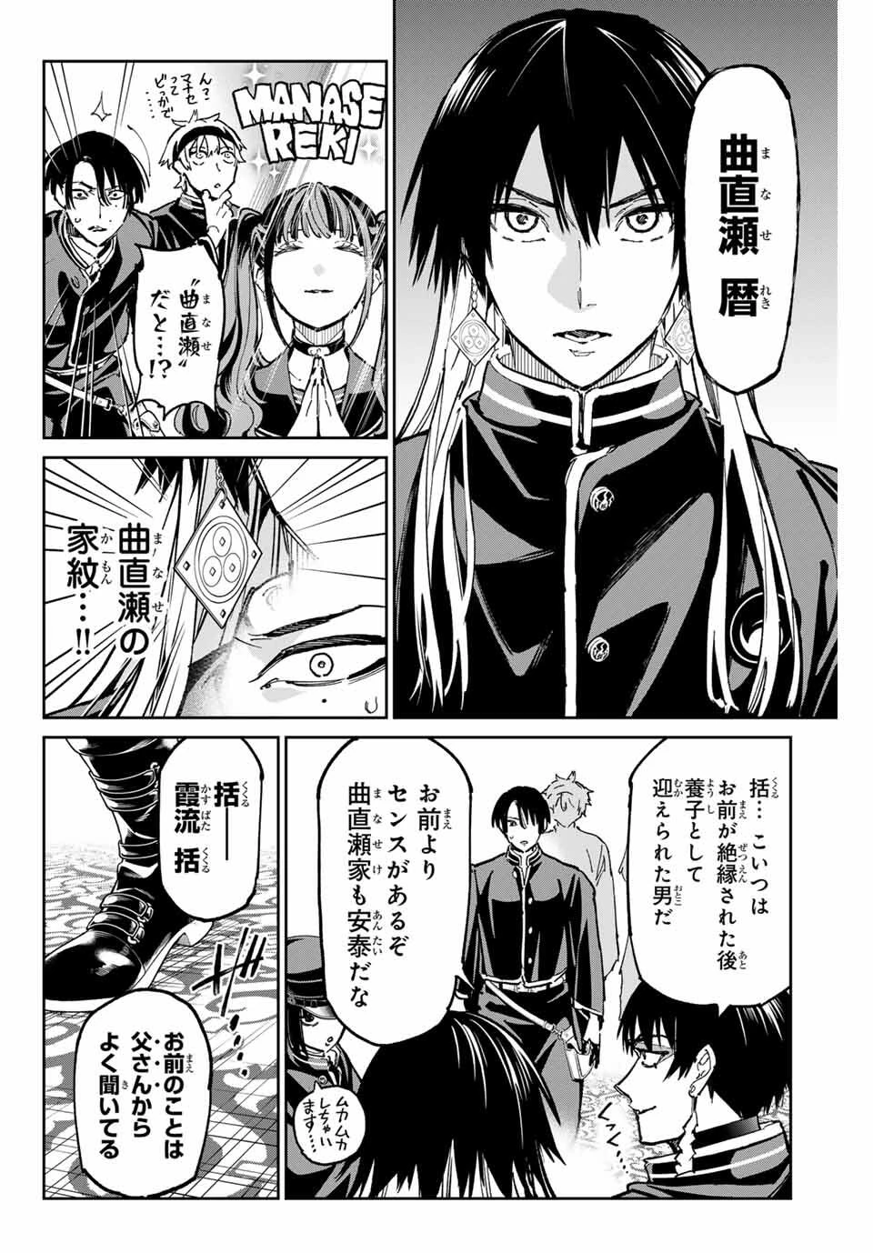 デッドアカウント 第113話 - 10