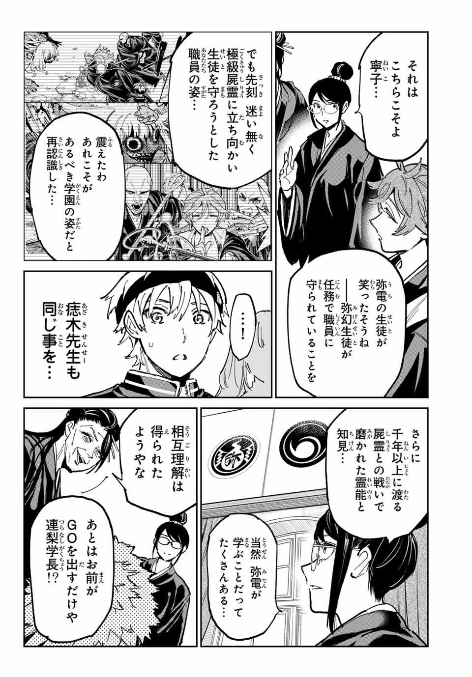 デッドアカウント 第113話 - 12