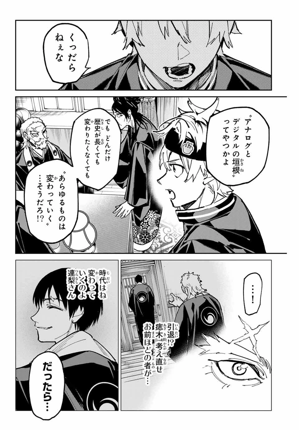 デッドアカウント 第113話 - 14