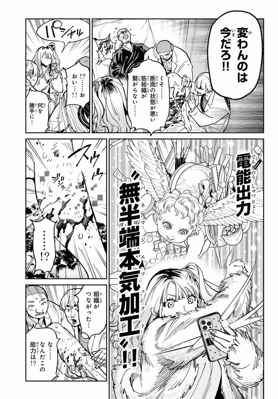 デッドアカウント 第113話 - 15