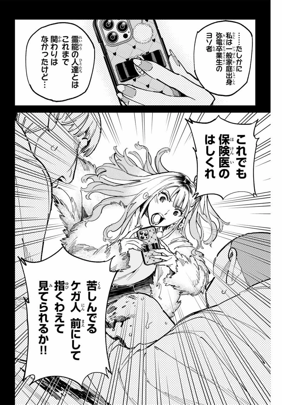 デッドアカウント 第113話 - 16