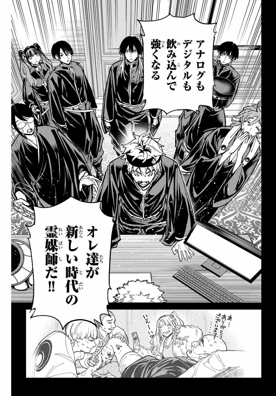 デッドアカウント 第113話 - 17