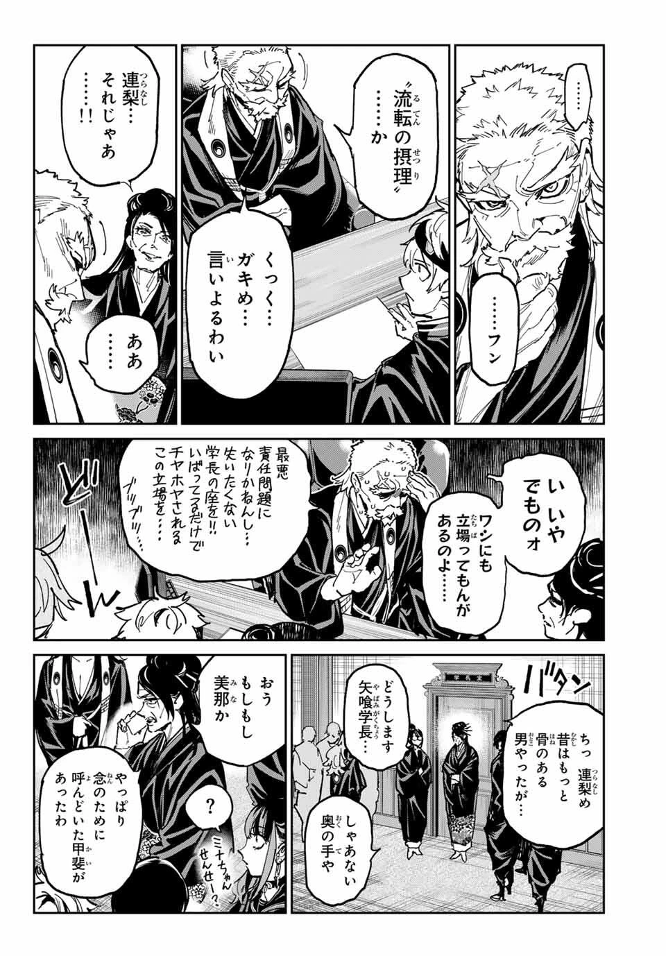 デッドアカウント 第113話 - 18