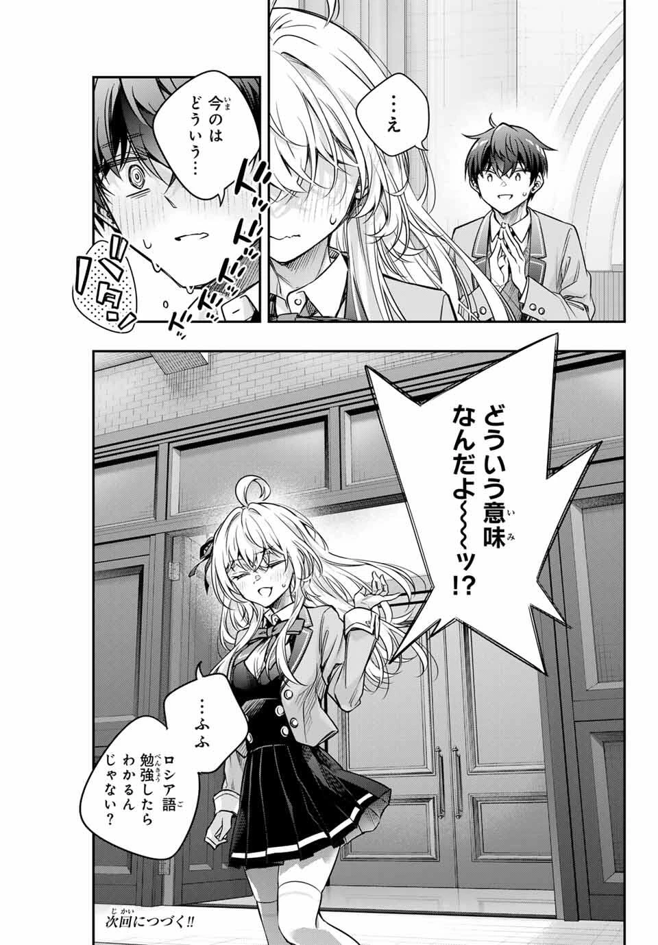 時々ボソッとロシア語でデレる隣のアーリャさん 第66話 - 9