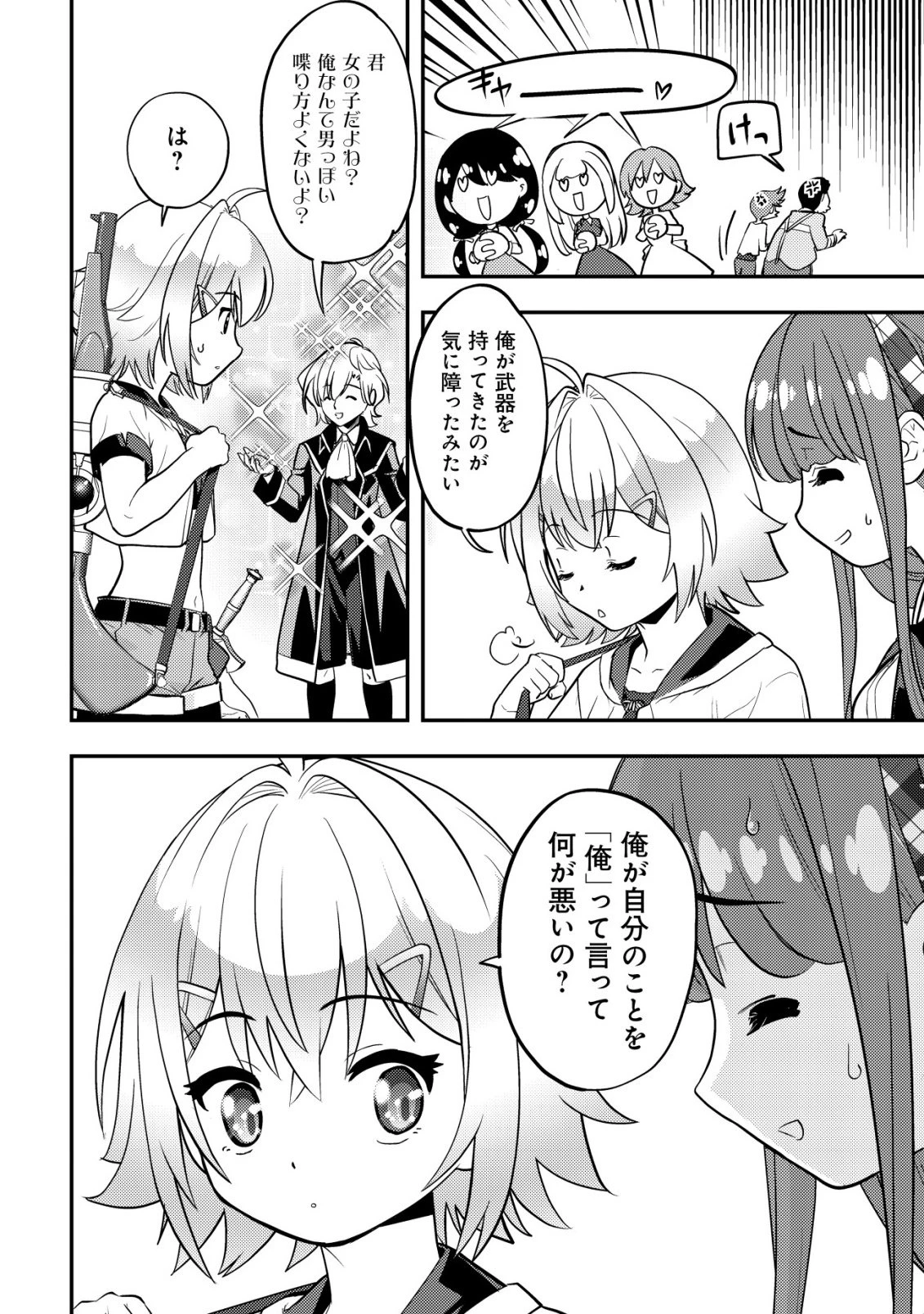 育成上手な冒険者、幼女を拾い、セカンドライフを育児に捧げる 第18話 - 2