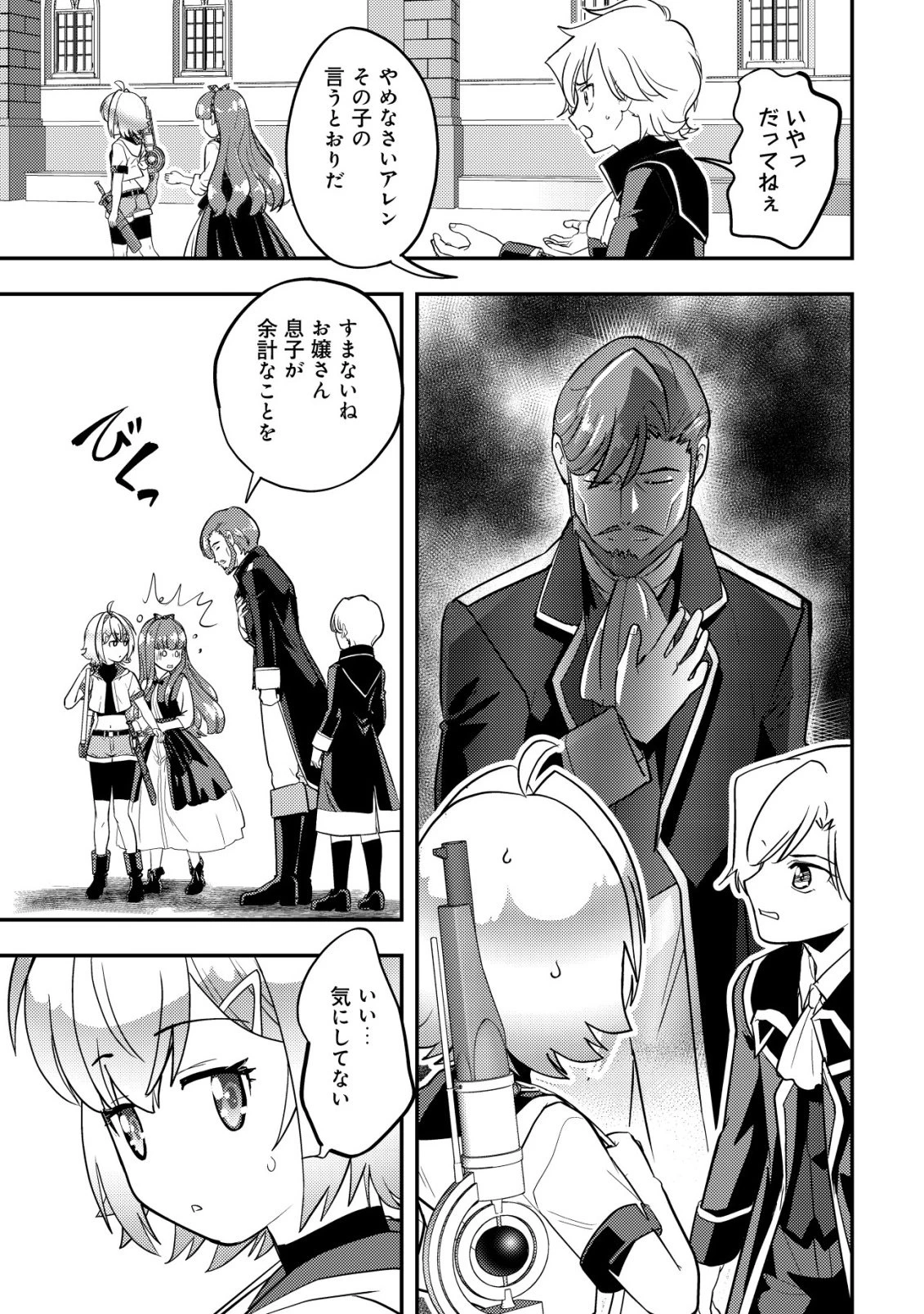 育成上手な冒険者、幼女を拾い、セカンドライフを育児に捧げる 第18話 - 3
