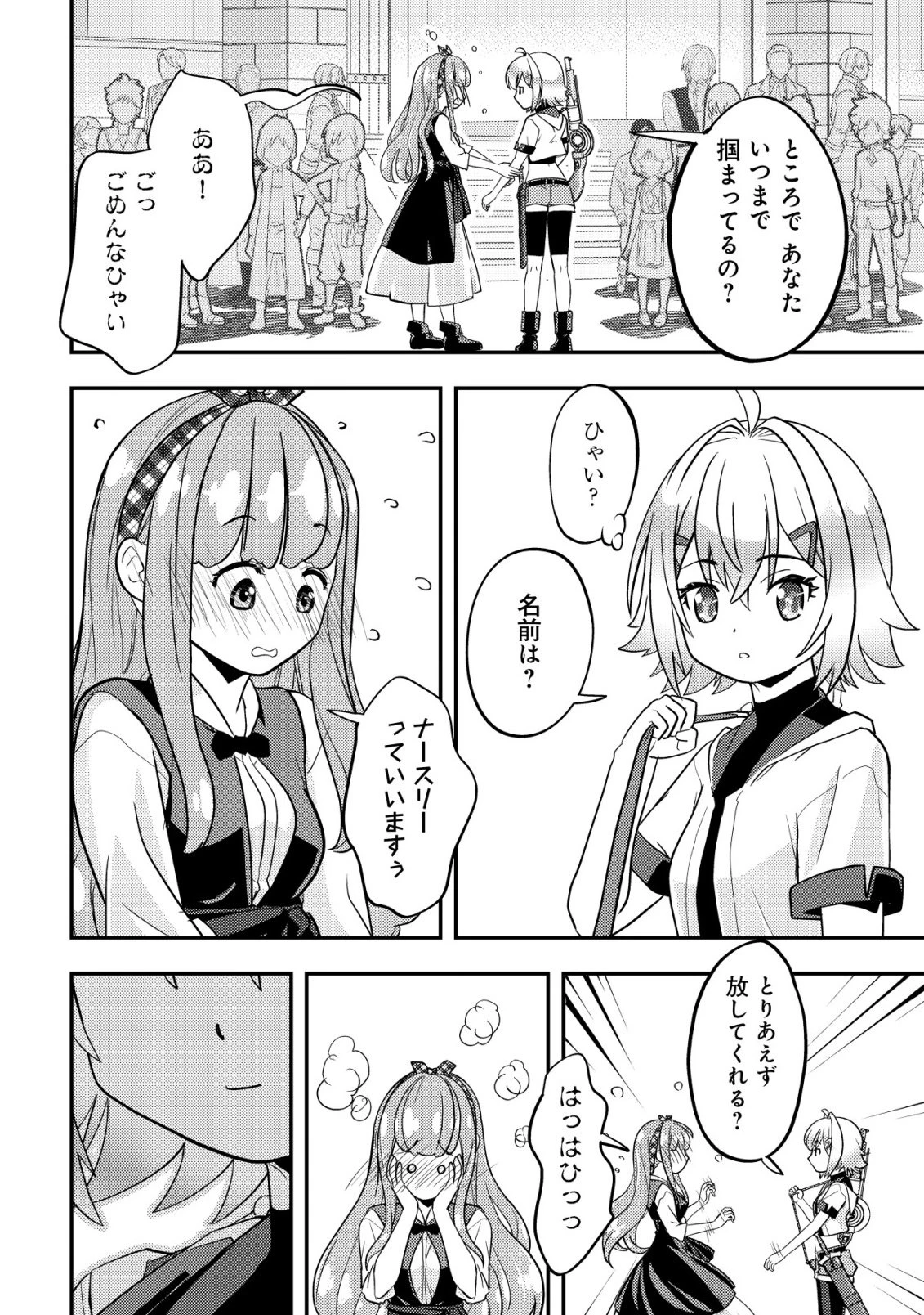 育成上手な冒険者、幼女を拾い、セカンドライフを育児に捧げる 第18話 - 4