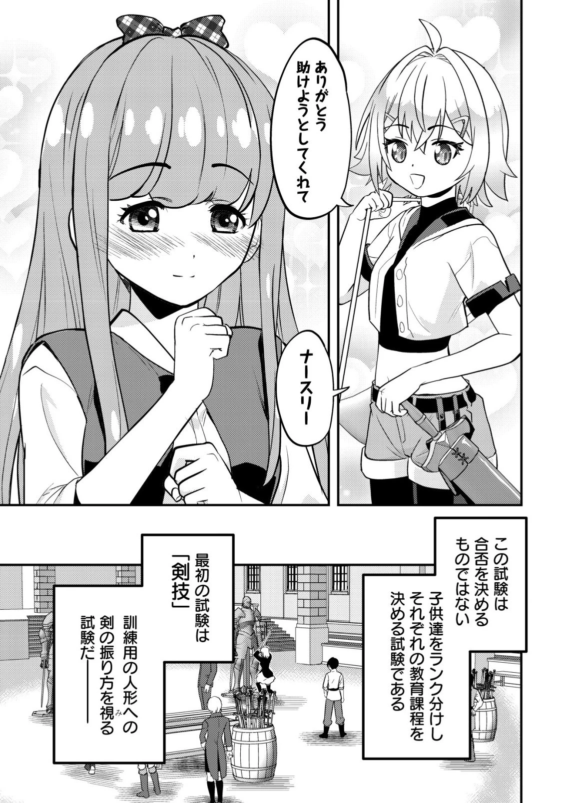 育成上手な冒険者、幼女を拾い、セカンドライフを育児に捧げる 第18話 - 5
