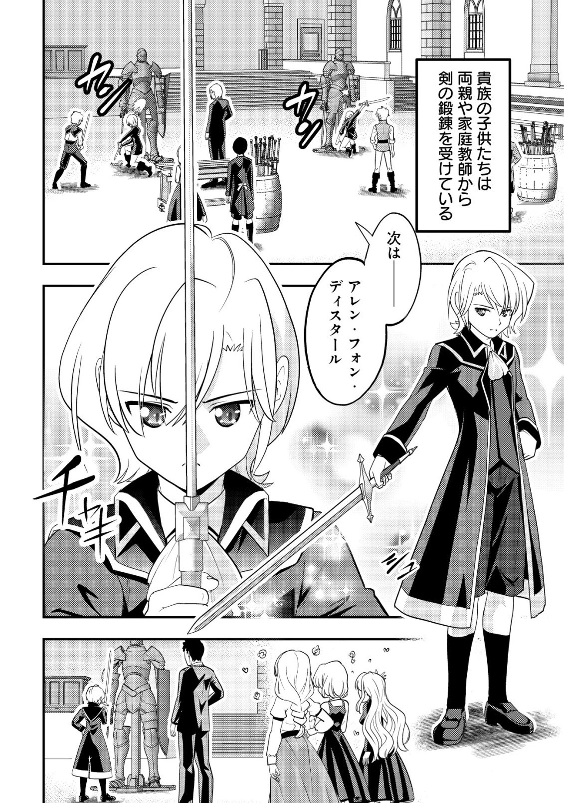 育成上手な冒険者、幼女を拾い、セカンドライフを育児に捧げる 第18話 - 6