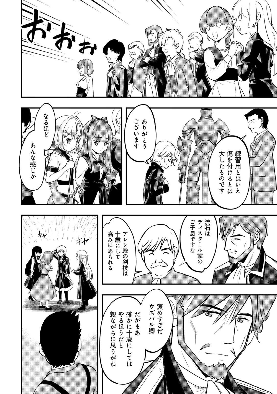 育成上手な冒険者、幼女を拾い、セカンドライフを育児に捧げる 第18話 - 8