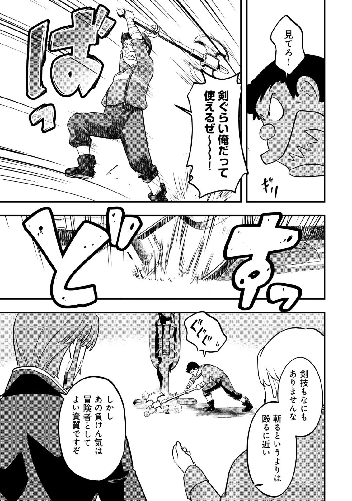 育成上手な冒険者、幼女を拾い、セカンドライフを育児に捧げる 第18話 - 9