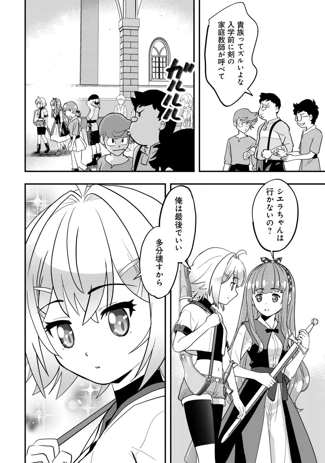 育成上手な冒険者、幼女を拾い、セカンドライフを育児に捧げる 第18話 - 10