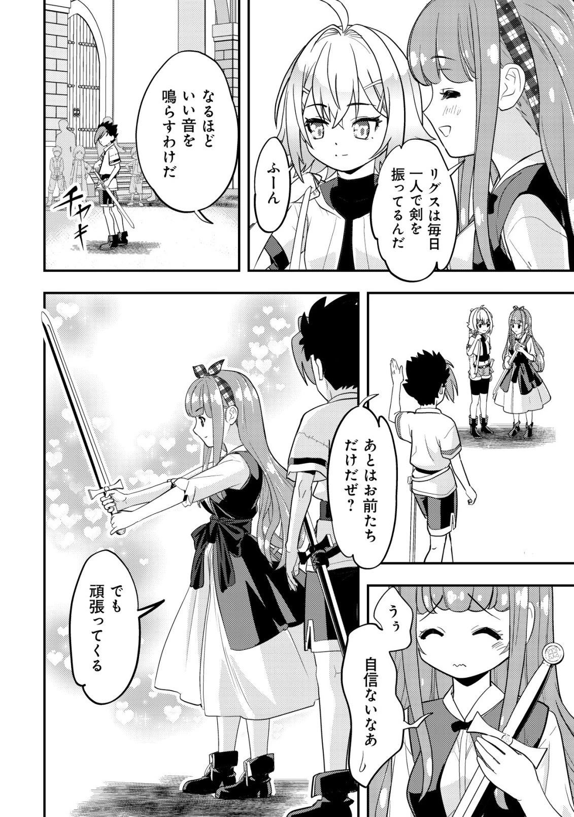 育成上手な冒険者、幼女を拾い、セカンドライフを育児に捧げる 第18話 - 12
