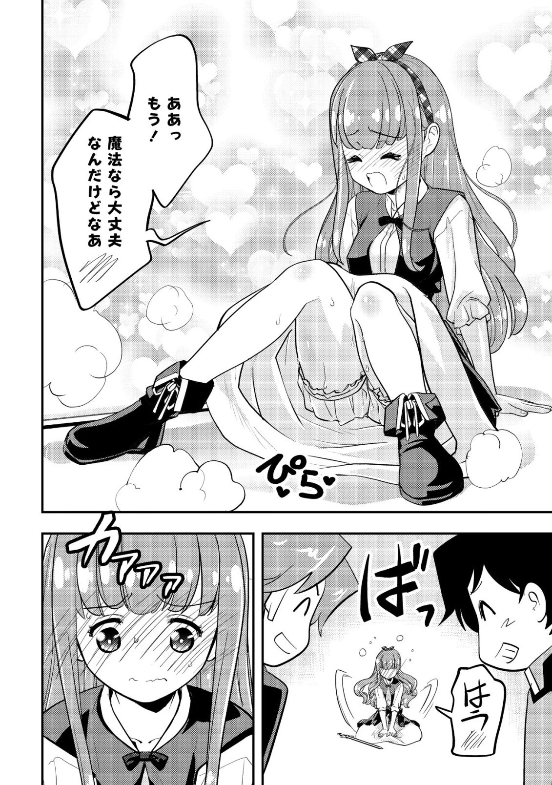育成上手な冒険者、幼女を拾い、セカンドライフを育児に捧げる 第18話 - 14