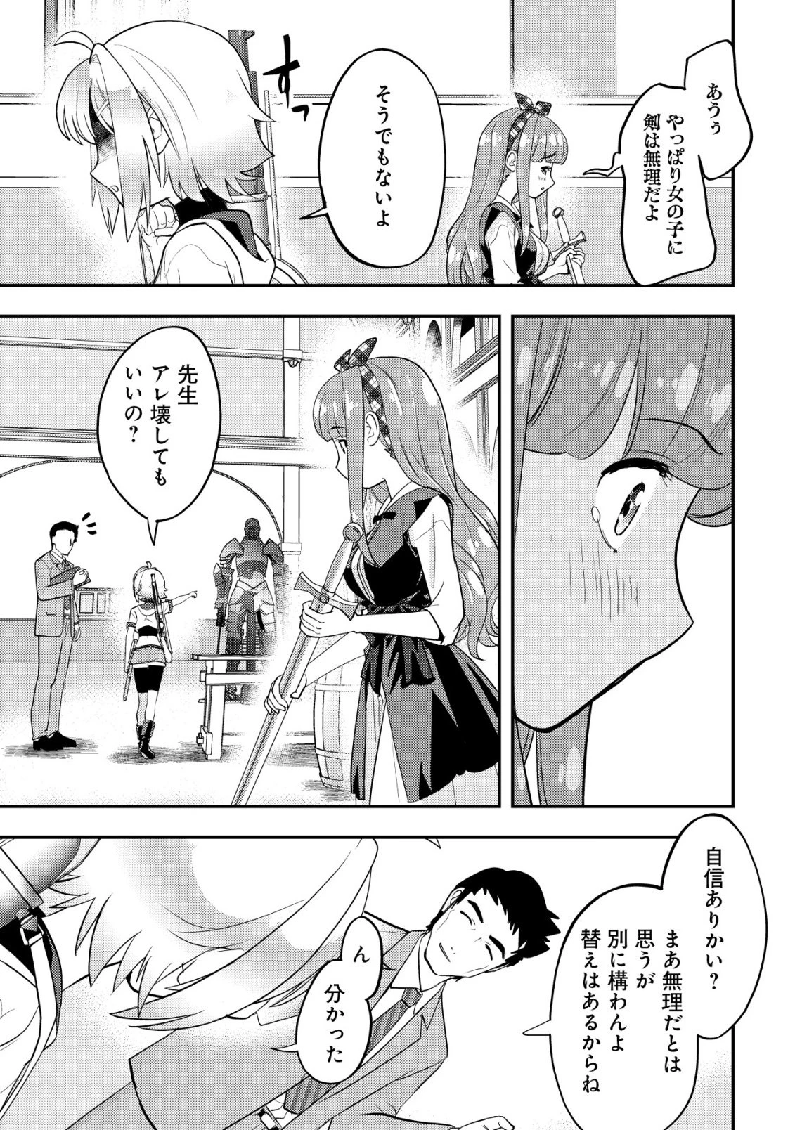 育成上手な冒険者、幼女を拾い、セカンドライフを育児に捧げる 第18話 - 15