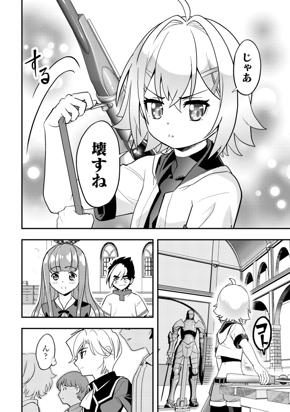 育成上手な冒険者、幼女を拾い、セカンドライフを育児に捧げる 第18話 - 16