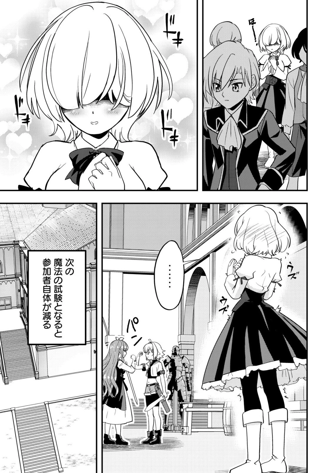 育成上手な冒険者、幼女を拾い、セカンドライフを育児に捧げる 第18話 - 23