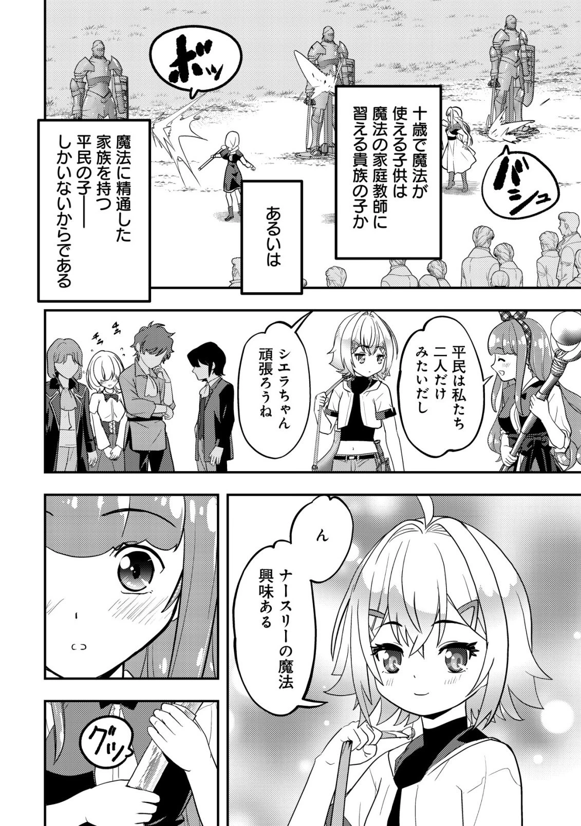 育成上手な冒険者、幼女を拾い、セカンドライフを育児に捧げる 第18話 - 24