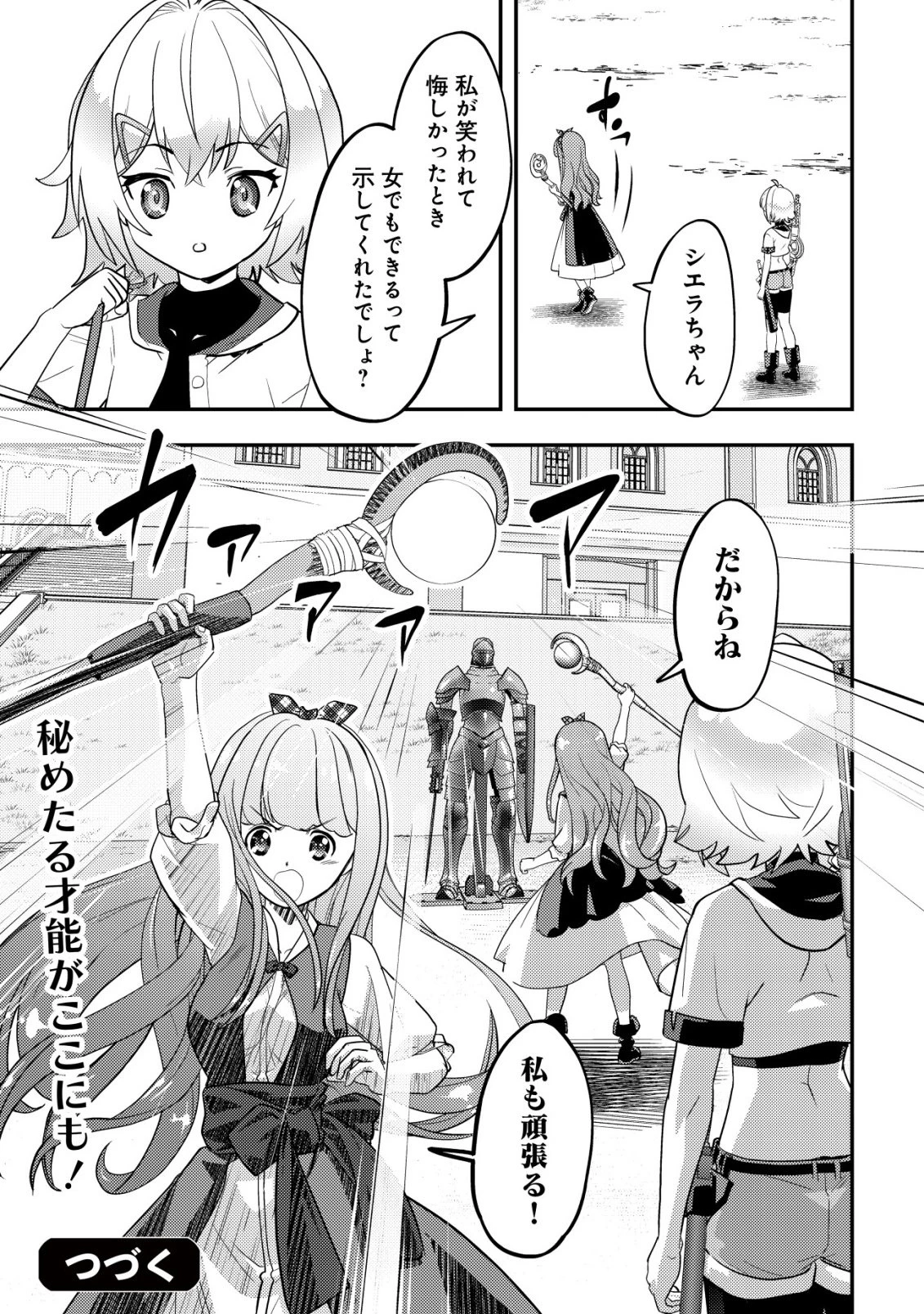 育成上手な冒険者、幼女を拾い、セカンドライフを育児に捧げる 第18話 - 25
