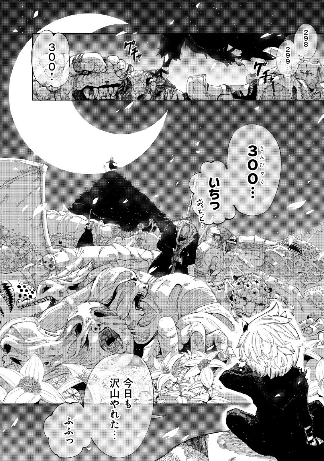 救世のアルル 第1話 - 2