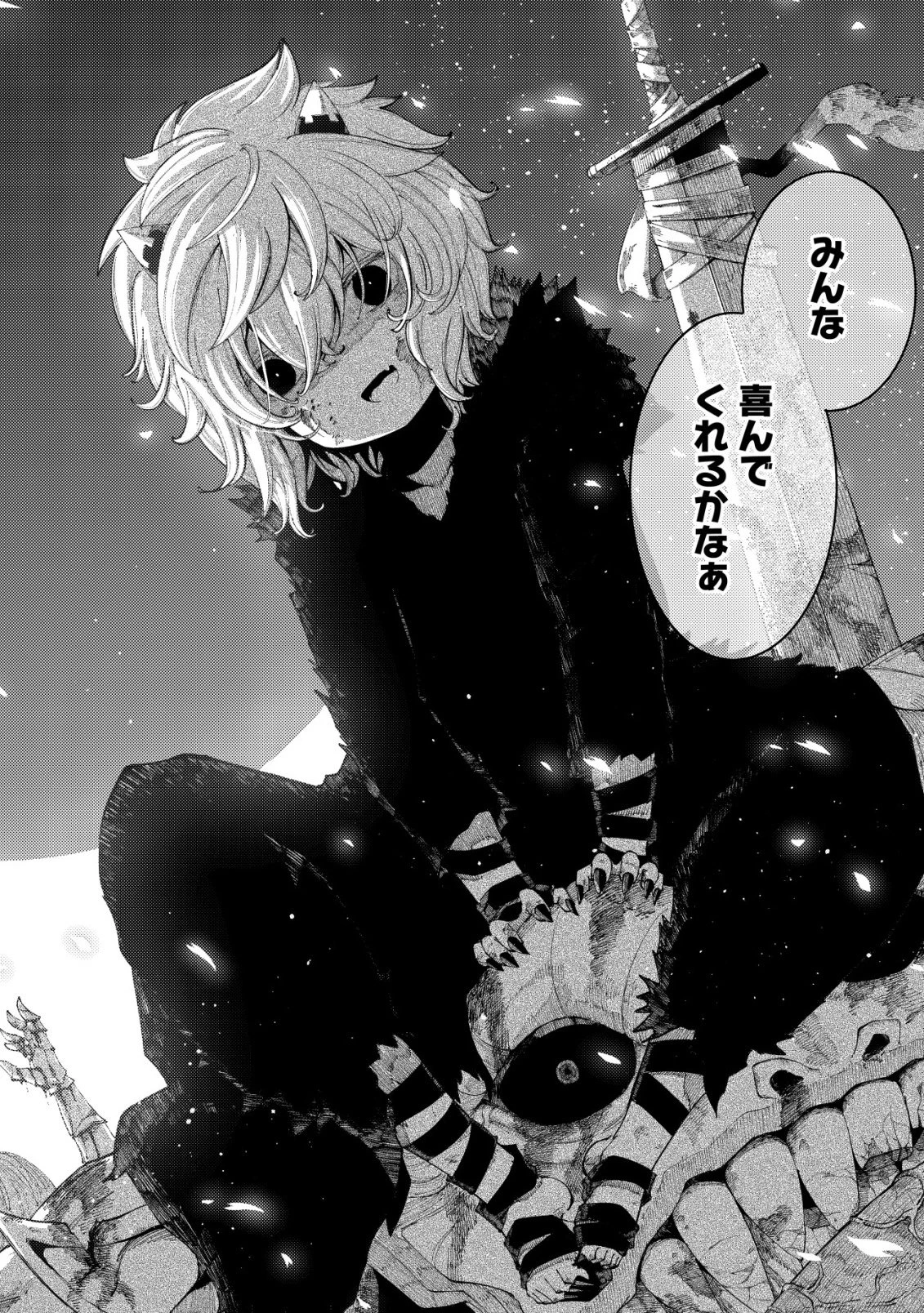 救世のアルル 第1話 - 3