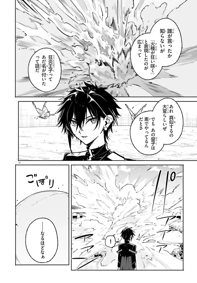 Kunon the Sorcerer Can See Kunon the Sorcerer Can See Through 魔術師クノンは見えている 第41.1話 - 8