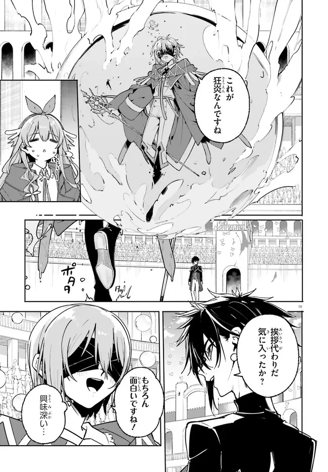 Kunon the Sorcerer Can See Kunon the Sorcerer Can See Through 魔術師クノンは見えている 第41.1話 - 9